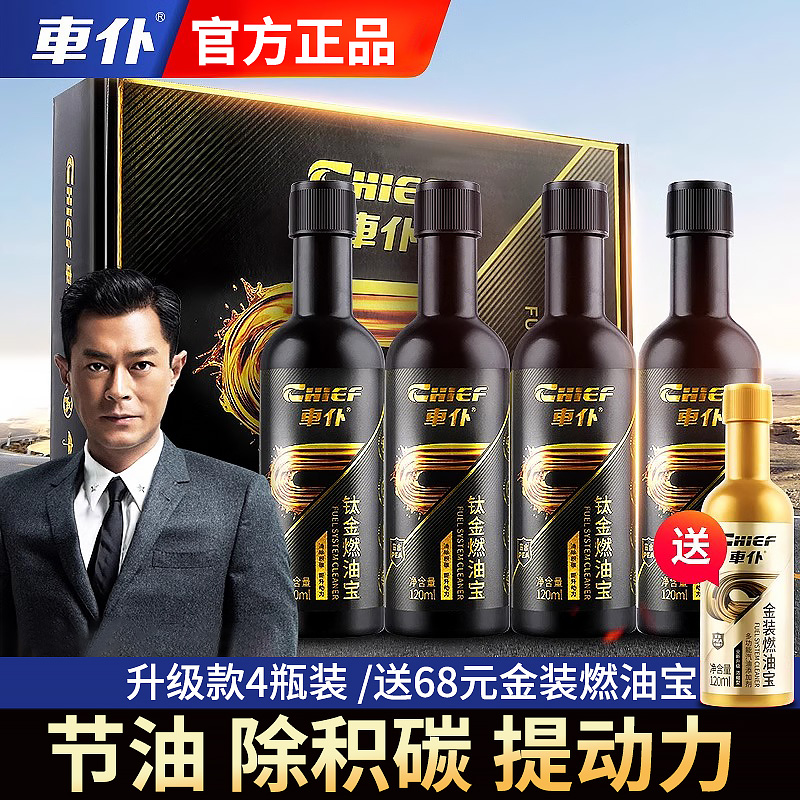 车仆升级款钛金燃油宝除积碳