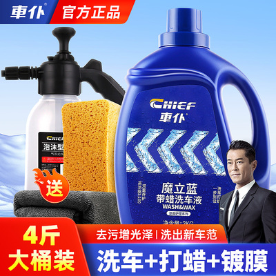 车仆洗车液水蜡强力去污高泡沫