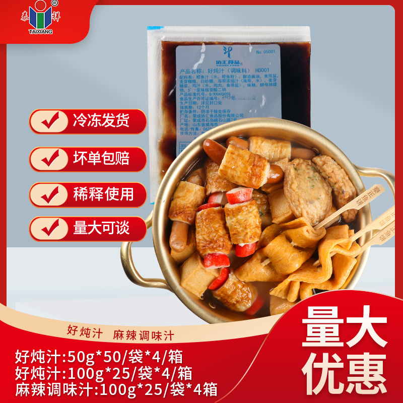 协汇好炖汁关东煮浓缩汁日式高汤调料包昆布鲣鱼便利店商用50g/袋