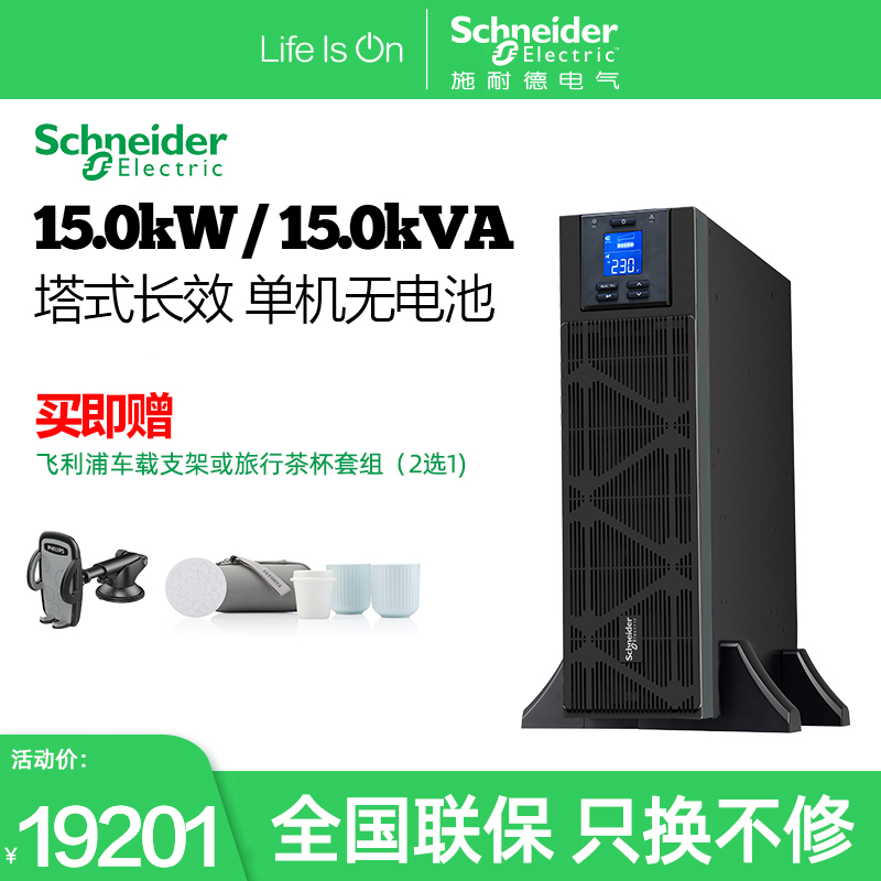 施耐德不间断电源APCSPM15KL