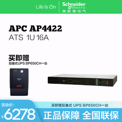 施耐德APC机架式电源AP4422