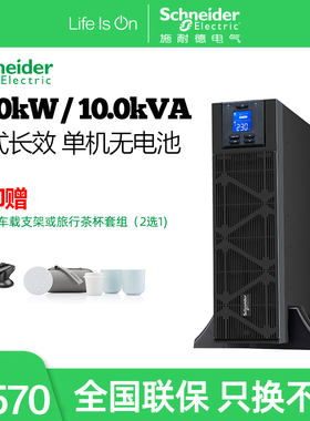 施耐德电气APCSP系列SPM10KL-3310KVA/10KW塔式无电池不间断电源