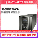 UPS不间断电源 750VA塔式 500W APC施耐德SMT750ICH在线互动式