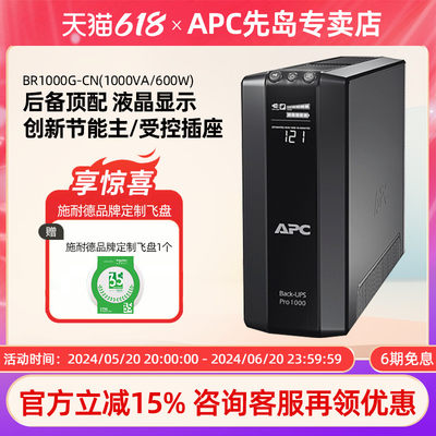 施耐德不间断电源APCBR1000G