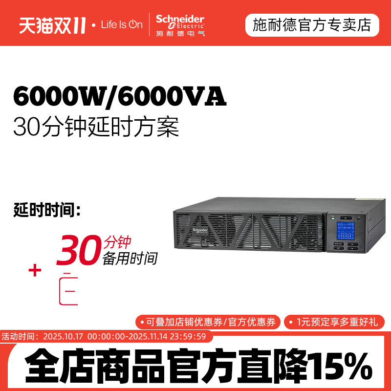 施耐德电气APC系列延时方案维护