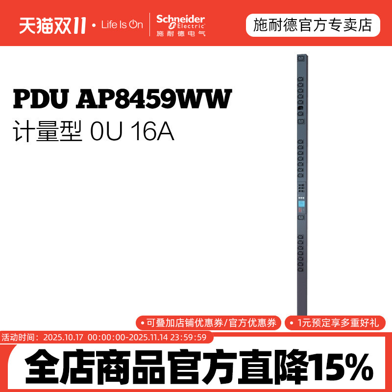 施耐德电气APC计量型机架PDU  AP8459WW 插座级0U  16A