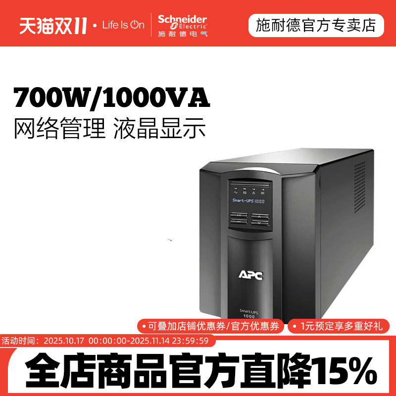 APC施耐德不间断电源SMT1000I-CH