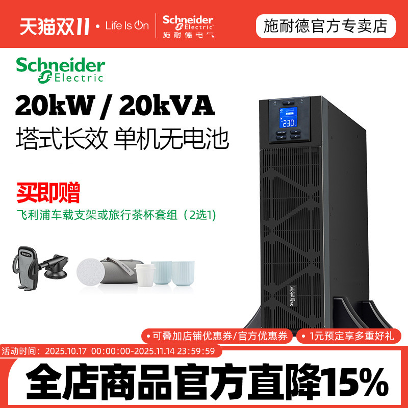 施耐德APC系列不间断电源