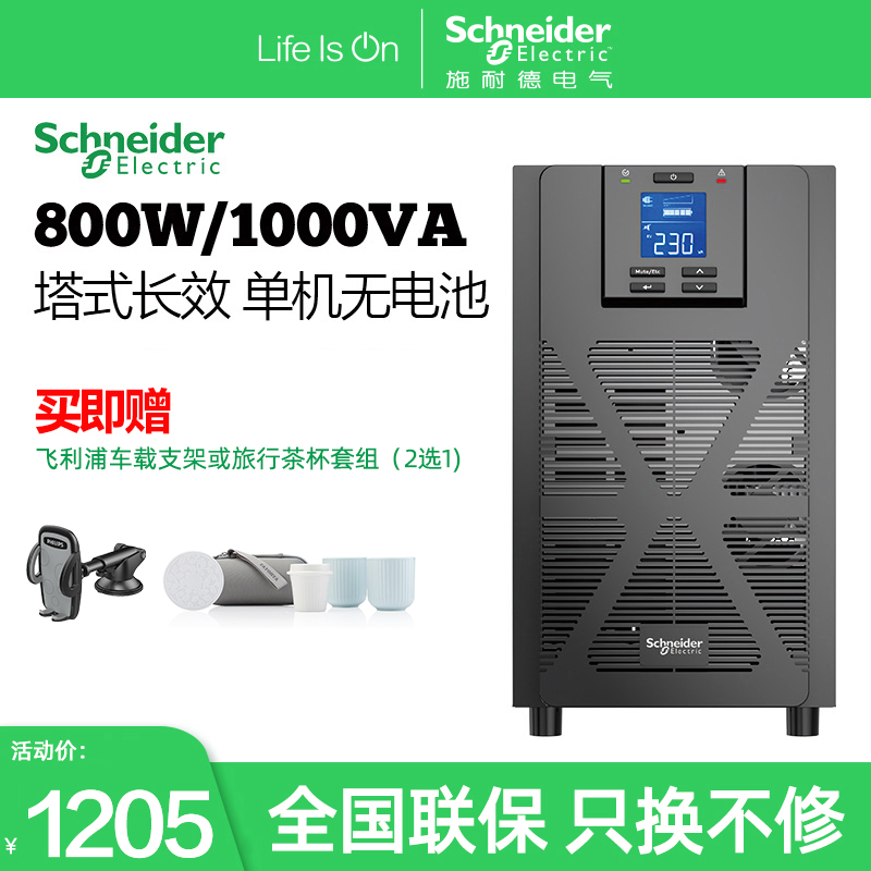 施耐德不间断电源APCSPM1KL