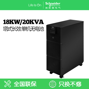 塔式 单机无电池 20KVA SP20KL SP系列 18KW 施耐德电气APC