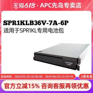 施耐德电气APC 适用于SPR1KL SP系列 SPR1KLB36V