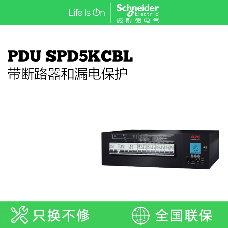 APC 施耐德 旁路柜 计量式机架配电单元 PDU SPD5KCBL 5Kva 30Ah