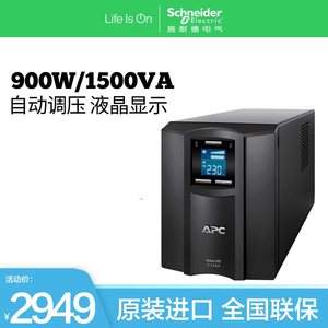 APC施耐德SMC1500I-CH在线互动式900W/1500VA塔式UPS不间断电源