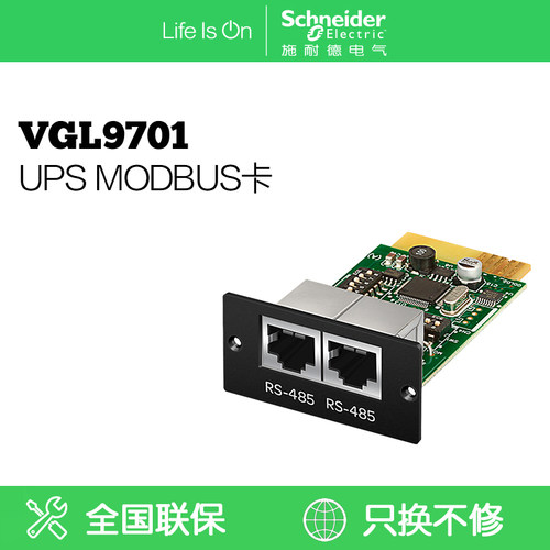 施耐德公司 UPS MODBUS卡 VGL9701网络管理卡