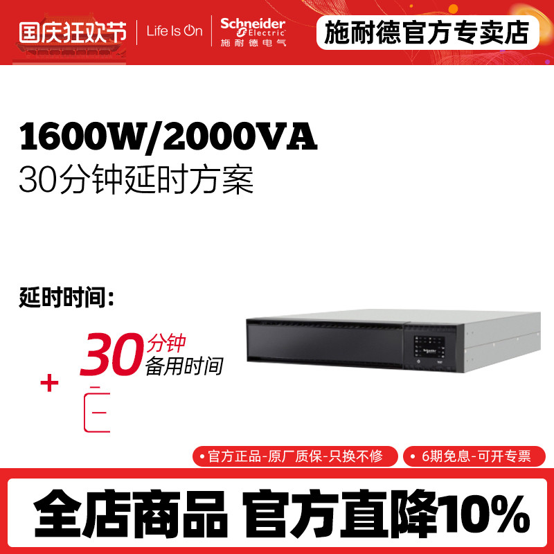 施耐德电气APC系列延时方案维护