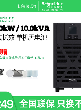 施耐德电气APCSP系列SPM10KL10000VA/10000W塔式无电池不间断电源