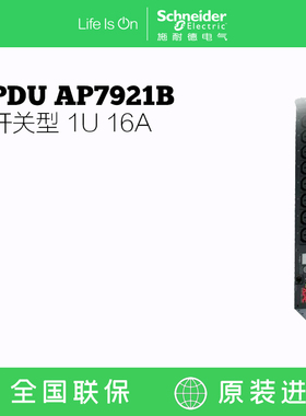 施耐德 APC Switched Rack PDU AP7921B 开关式机架配电单元