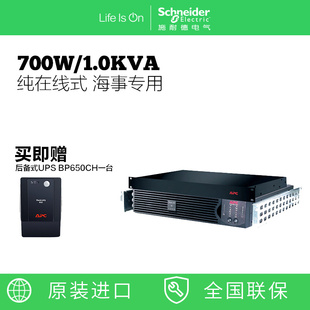 1KVA电池UPS不间断电源 APC施耐德SURT1000XLIM海事船用700W