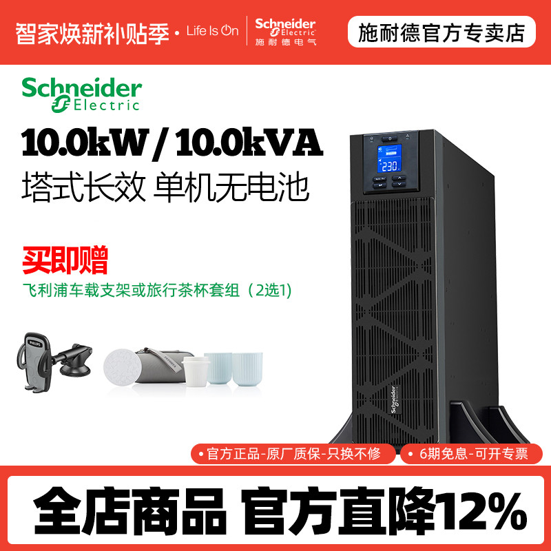 施耐德APC系列不间断电源