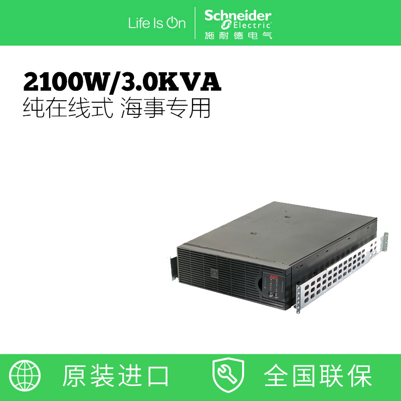 不间断电源APC2100W/3000VA