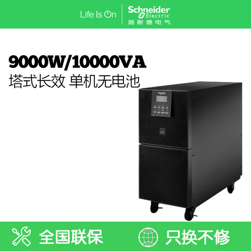 施耐德电气APC SP系列 SP10KL31 塔式 10000VA/8000W 单机无电池 - 封面