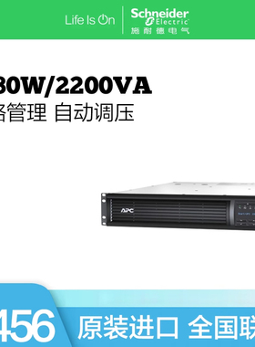 APC施耐德SMT2200RMI2U-CH在线互动式2200VA机架式UPS不间断电源