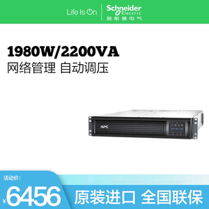APC施耐德SMT2200RMI2U-CH在线互动式2200VA机架式UPS不间断电源