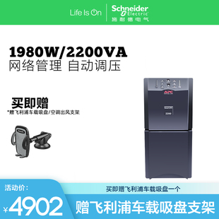 APC SUA2200ICH 2.2KVA UPS不间断电源 施耐德 1980W 在线互动式