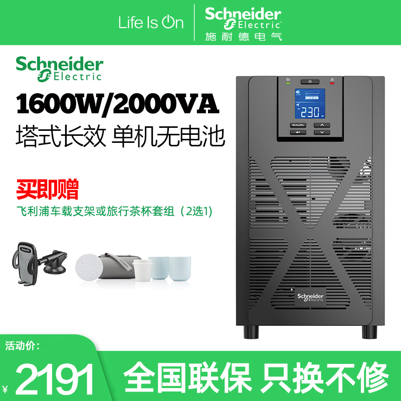 施耐德APC系列不间断电源