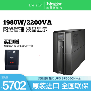 1980W 2200VA塔式 CH在线互动式 APC施耐德SMT2200I UPS不间断电源