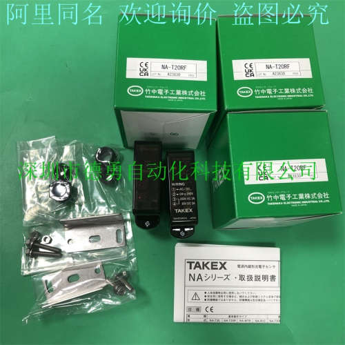 日本竹中TAKEX光电开关NA-T20RF全新原装正品假一罚十光电传感器