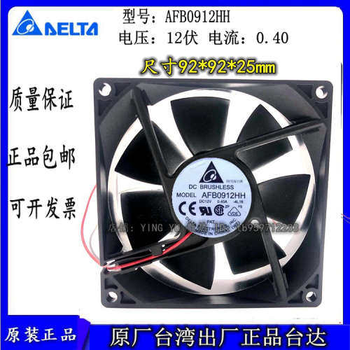 台达  AFB0912HH 12V 0.40A 9025 9CM 电脑 机箱 变频器 轴流风扇