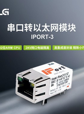 ZLG致远电子 串口转以太网模块IPORT-3 / IPort-2 TTL转RJ