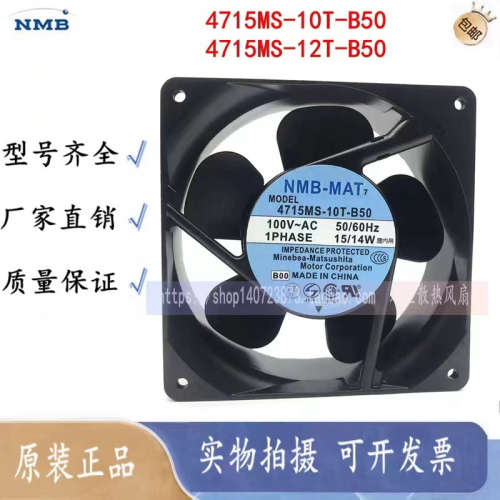 全新原装NMB变频器风机4715MS-10T/12T-B50机柜风扇100V 电焊风扇