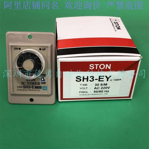 台湾仕通STON时间继电器SH3-EY 30S/M AC220V原装正品假一罚十