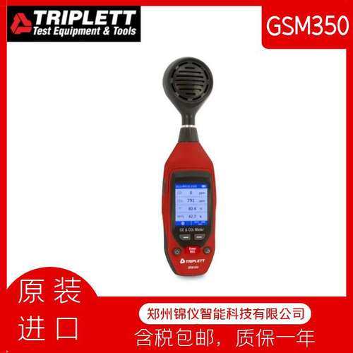 Triplett GSM350 室内空气质量检测数据记录仪二氧化碳CO/CO2