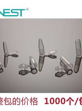 NEST耐思0.5mll离心管 EP管 微量离心管尖底带锁扣605001