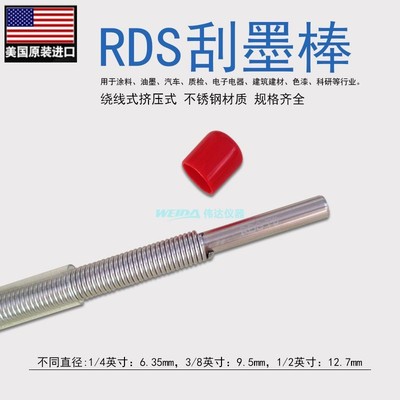 直径9.5mm RDS线棒刮墨棒丝棒展色棒线棒涂膜器 1/4寸 3/8寸