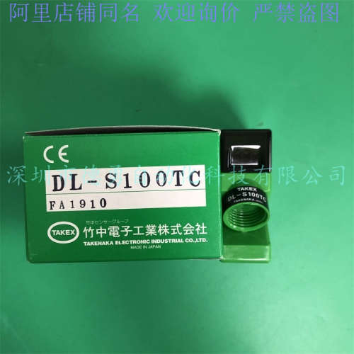 日本竹中TAKEX光电开关DL-S100TC现货原装正品假一罚十光电传感器