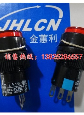 金惠利LA16型按钮开关JH16Y-11S 圆形自锁不带灯 红色