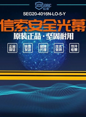 全新议价信索sensorc光栅SEG20-4016N-LO-5-Y/SEG20-4016P-LO-5-Y