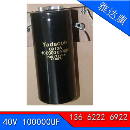 生产40V 100000uF/CD136 铝电解电容器 替黑金刚 红宝石 NICHICON