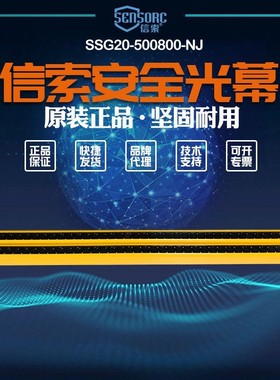 【全新】议价销售 SENSORC信索光幕SSG20-500800-NJ议价出售