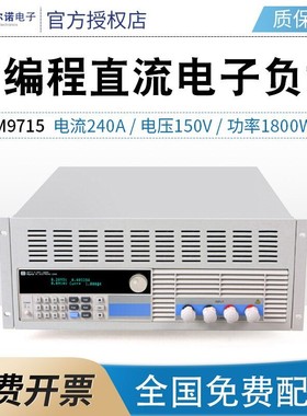 美尔诺电子负载M9715 9716B 9716E可编程直流电子负载1800W大功率