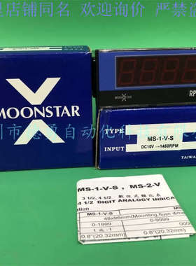 月欣MOONSTAR电压表MS-1-V-S DC10V-1450RPM原装正品假必罚转速表