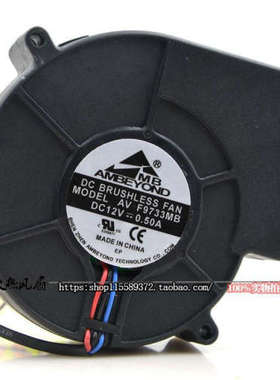 AMBEYOND AV-F9733MB 12V 0.50A 9733 烧烤箱 暴力抽风鼓风机风扇