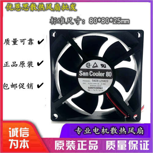 山洋 9A0812H409 8025 8cm 12V 0.13A 带测速散热风扇