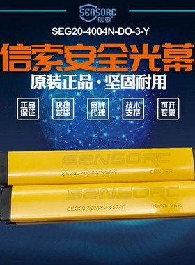 【全新】议价销售SENSORC信索光幕传感器SEG20-4004N-DO-3-Y