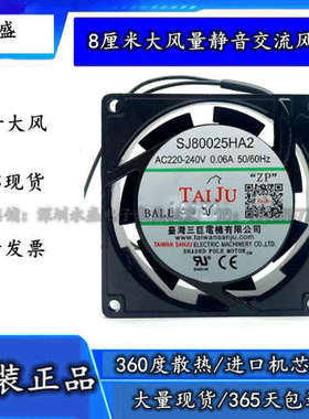 SJ80025HA2台湾三巨HA1风机8cm220v双滚珠8025散热风扇110v排风扇