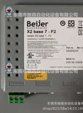 Beijer触摸屏 X2 base 7-F2T10F-2X2BASE7-F2-ADPT7F-2咨询议